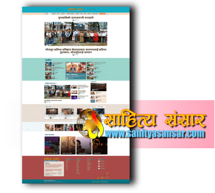 Sahitya Sansar Image-min